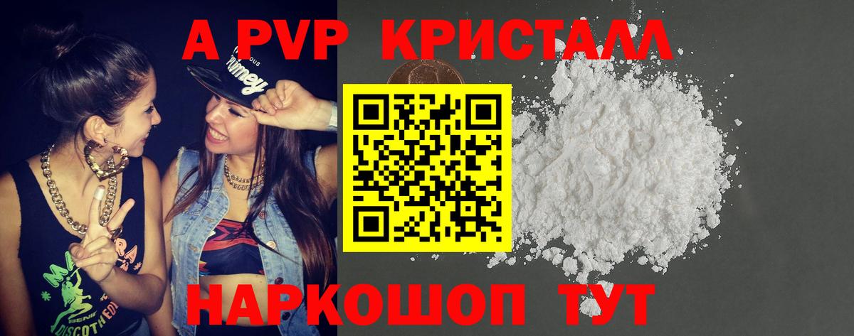 А ПВП Crystall  Вход с VPN  Грозный  A-PVP кристаллы 