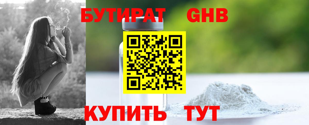 Бутират Butirat Грозный