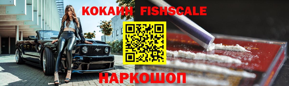 COCAIN FishScale  COCAIN  Грозный  Вход с VPN  Cocaine Перу 
