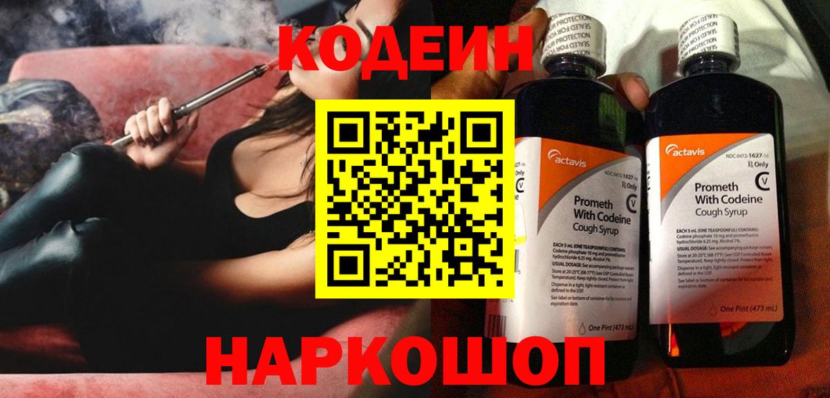 Кодеиновый сироп Lean напиток Lean (лин)  Вход с VPN  Грозный  Кодеиновый сироп Lean Purple Drank 