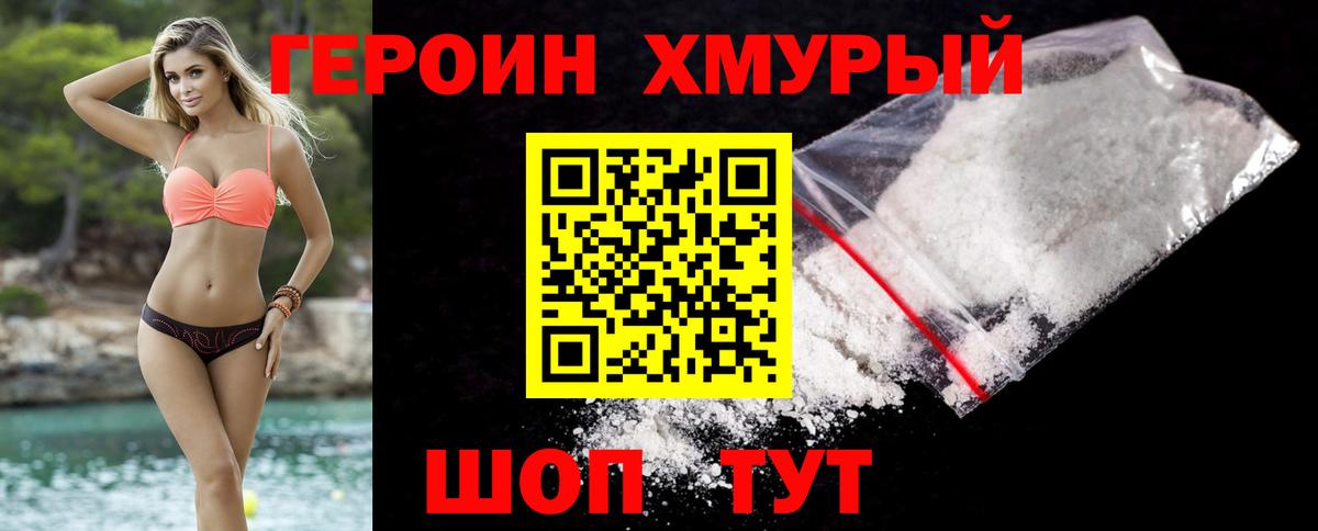 ГЕРОИН хмурый Грозный