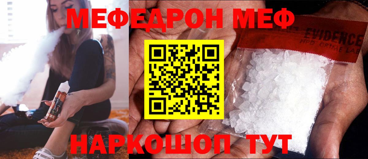 Меф мяу мяу мука Грозный